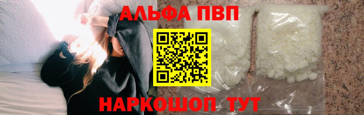 Alfa_PVP Соль Саратов