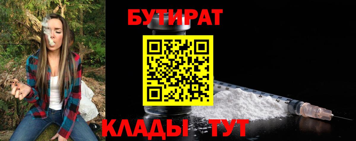 Саратов  Бутират BDO 33%  Бутират  Вход с VPN 