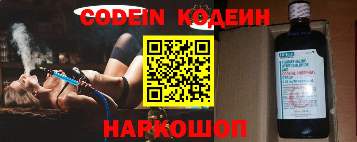 Кодеин напиток Lean (лин)  Codein Purple Drank  Саратов  Вход с VPN 