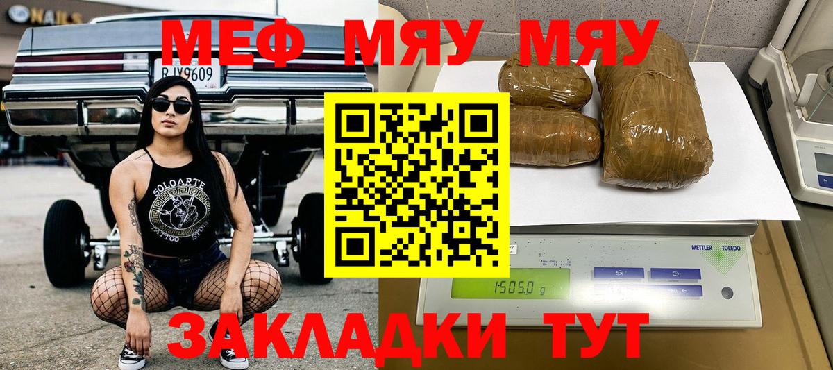 МЯУ-МЯУ  Меф кристаллы  МЯУ-МЯУ  Вход с VPN  Саратов  купить наркоту  МЯУ-МЯУ VHQ 